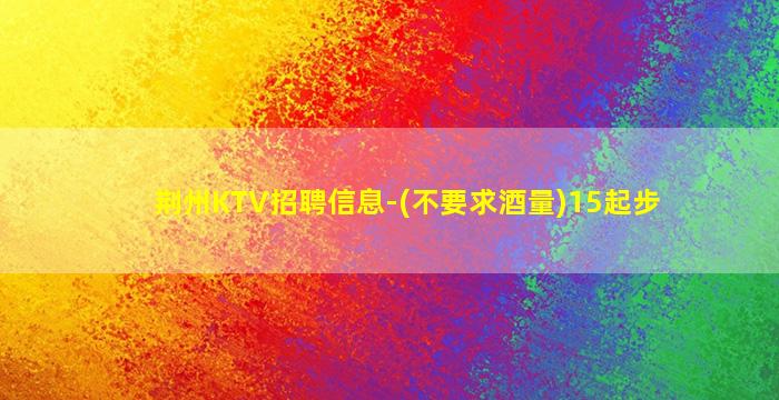 曲靖夜总会招聘